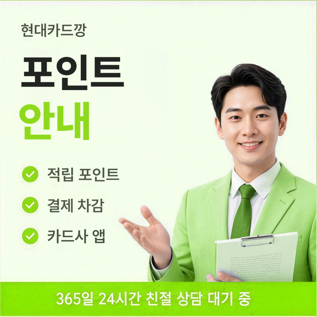 다음머니 현대카드깡 포인트 안내