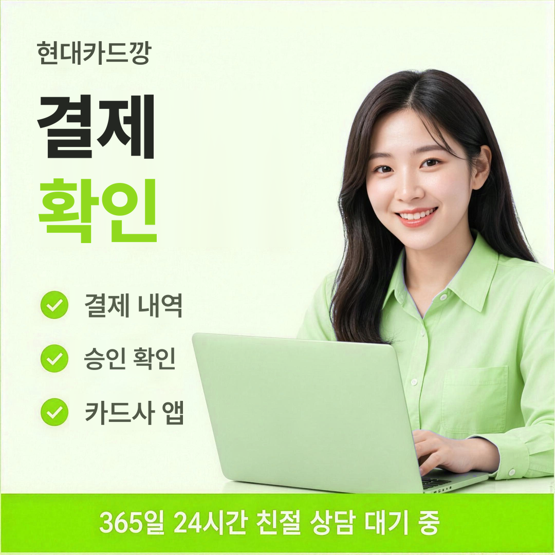 다음머니 현대카드깡 결제 확인 절차 안내