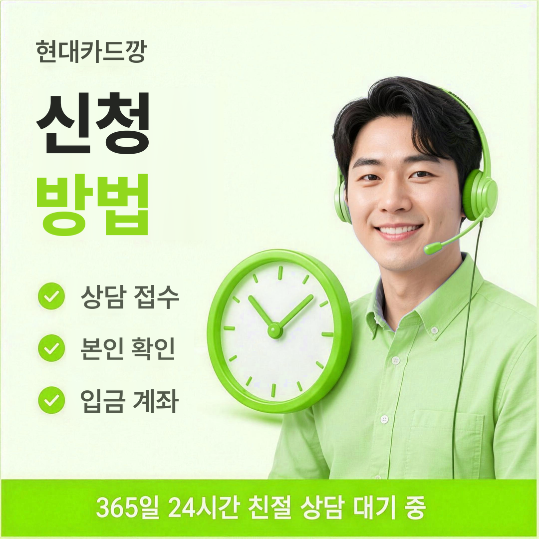 다음머니 현대카드깡 신청 방법 안내