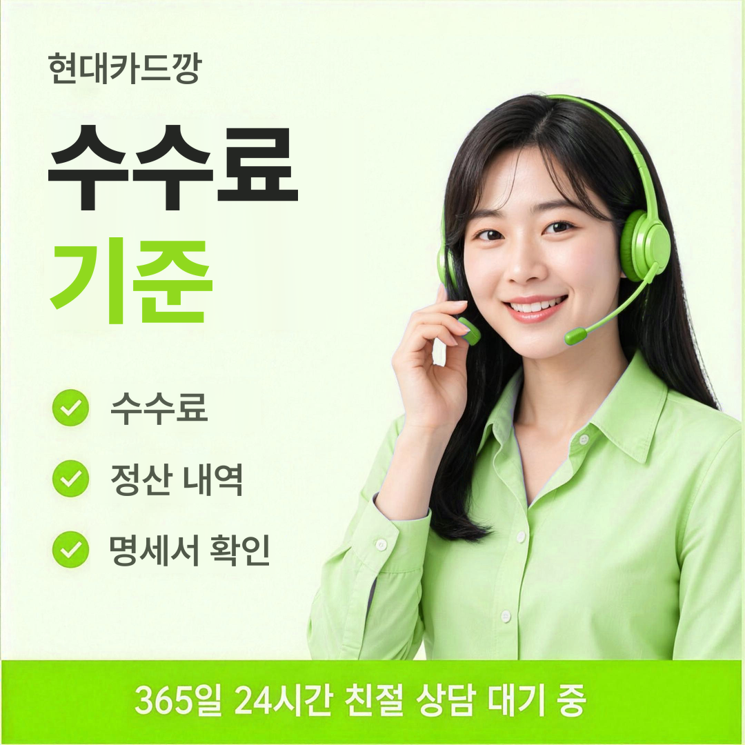 다음머니 현대카드깡 수수료 기준 안내