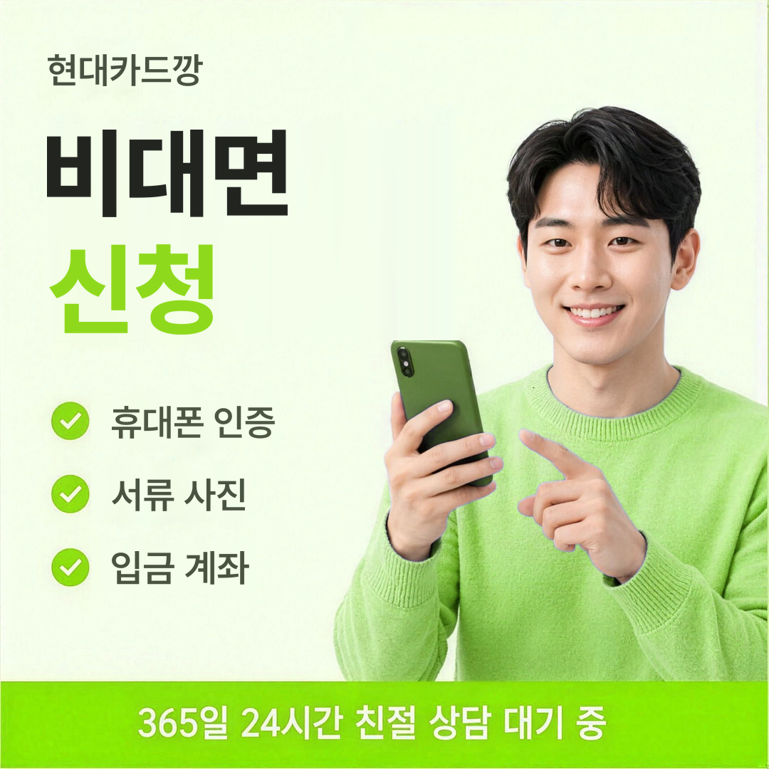 다음머니 현대카드깡 비대면 신청 안내